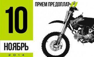 СТАРТ ПРИЕМА ПРЕДОПЛАТ