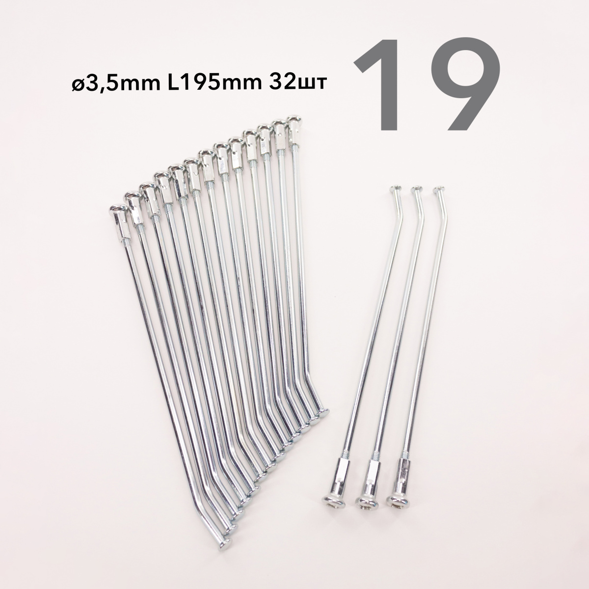 Спицы усиленные 250 FR 19" d 3.5 L195 мм (компл.=32шт)